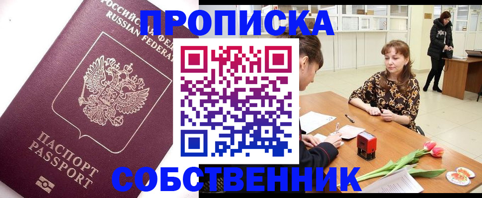 прописка штамп в Нижней Салде